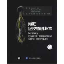 脊柱经皮微创技术(附DVD光盘1张)