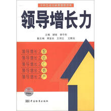 领导增长力