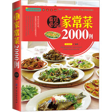 大彩生活读库:看过必会的家常菜2000例