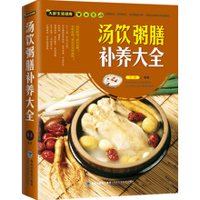 大彩生活读库：汤饮粥膳补养大全