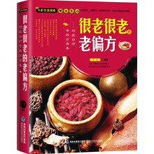大彩生活读库·很老很老的老偏方：对症自疗奇效方全集
