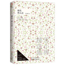 烟花那么凉（新版）