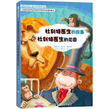 怪医杜利特系列：杜利特医生的故事·杜利特医生的花园