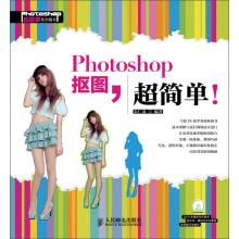 Photoshop抠图，超简单！