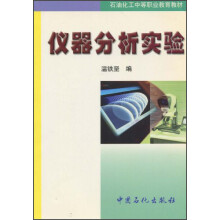 仪器分析实验