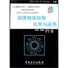 润滑剂添加剂化学与应用