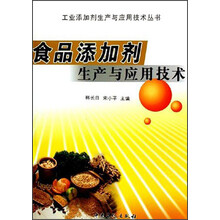 工业添加剂生产与应用技术丛书 :食品添加剂生产与应用技术