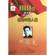 100位新中国成立以来感动中国人物:邓稼先