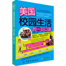 美国校园生活的一日口语
