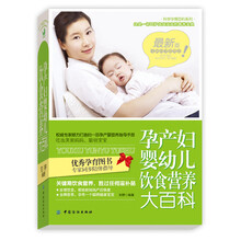 孕产妇婴幼儿饮食营养大百科