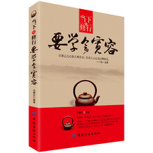 当下的修行：要学会宽容