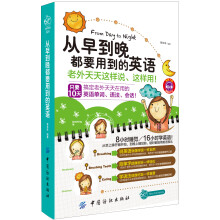 从早到晚都要用到的英语