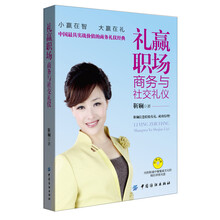 礼赢职场商务与社交礼仪