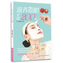 滋养面膜美肌200例