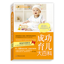 成功育儿大百科