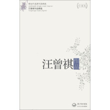 现当代名家作品精选：汪曾祺作品精选（珍藏版）