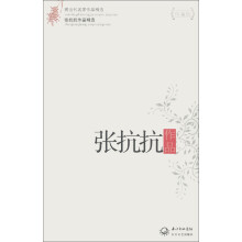 现当代名家作品精选：张抗抗作品精选（珍藏版）