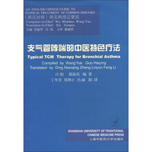 常见病临证要览:支气管哮喘的中医特色疗法(英汉对照)