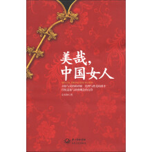 美哉,中国女人