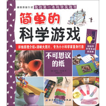 简单的科学游戏：不可思议的纸