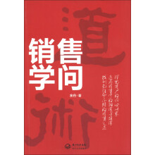销售学问