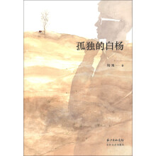 孤独的白杨