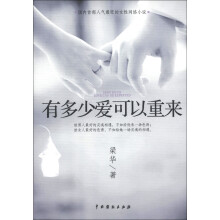 有多少爱可以重来