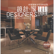 中策装饰全实景作品集:设计·家(VOL.8)