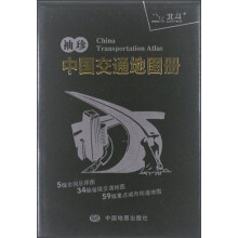 2013袖珍中国交通地图册（塑革皮）