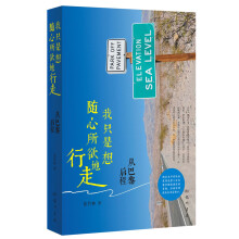 我只是想随心所欲地行走:从巴黎启程