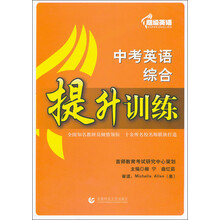 中考英语综合提升训练