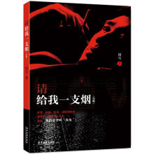 请给我一支烟(男版)
