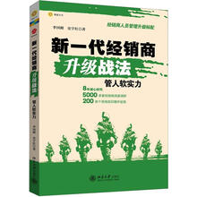 新一代经销商升级战法：管人软实力