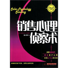 销售心理侦察术