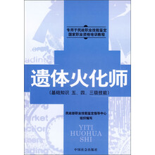 遗体火化师