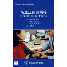 高血压病例精粹