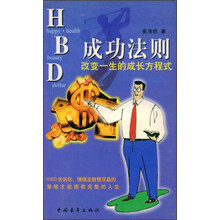HBD成功法则：改变一生的成长方程式