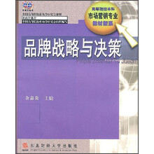 品牌战略与决策