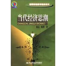 当代经济思潮