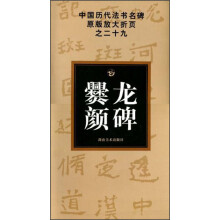 爨龙颜碑