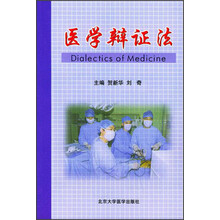 医学辩证法