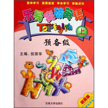 乐易突破英语：预备级（上）（精英版）（学生用书）（附MP3光盘1张）