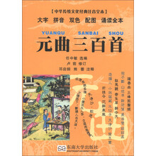 中华传统文化经典注音全本·口袋本：元曲三百首