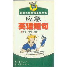 应急英语短句