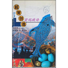 超常创造密码破译