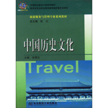 中国历史文化