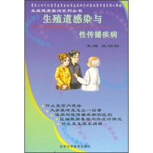 生殖道感染与性传播疾病