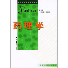 医药高等职业院校教材：药理学