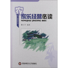 农家乐经营必读