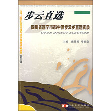 步云直选：四川省遂宁市市中区步云直选实录